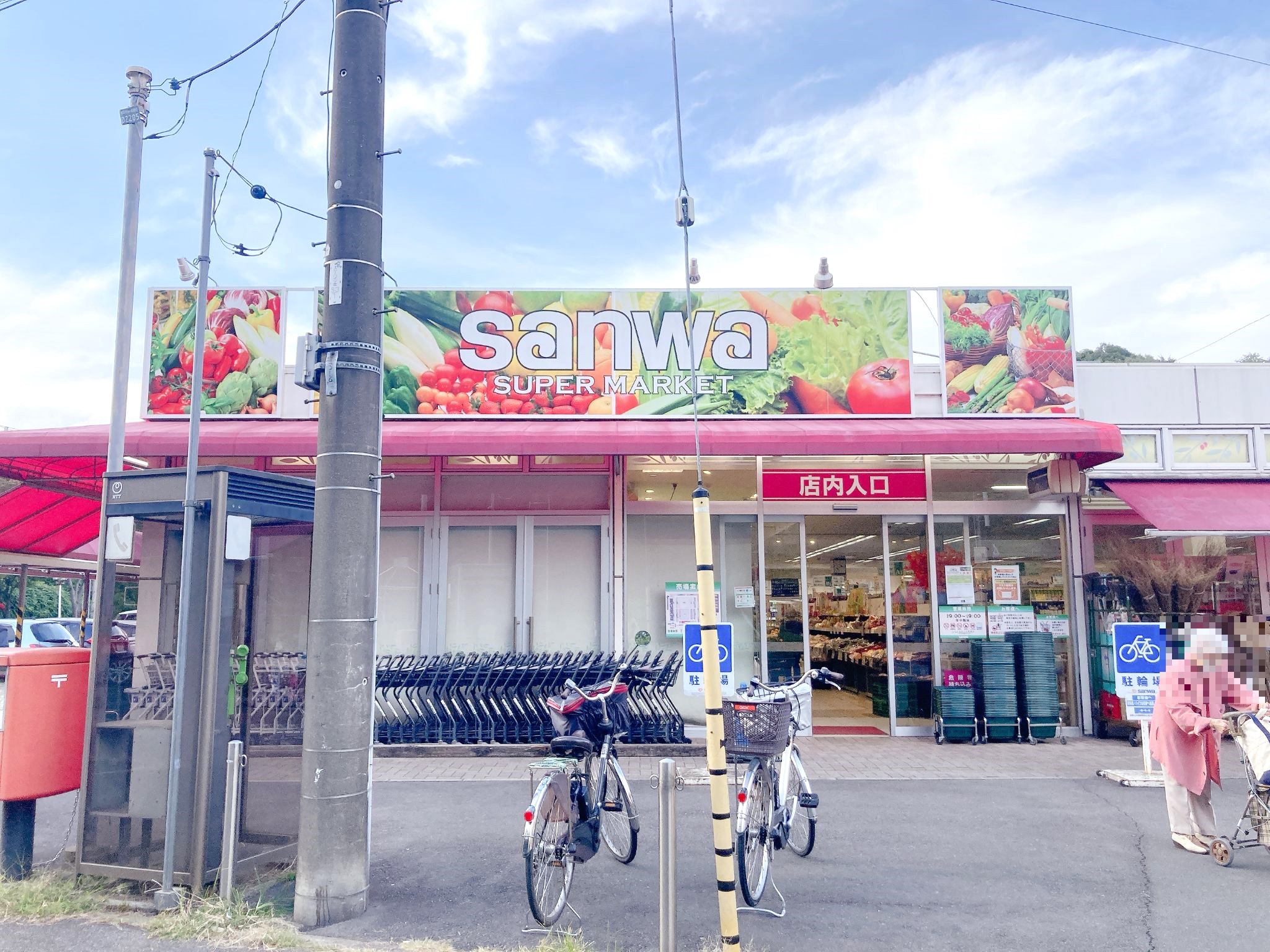 三和山崎店